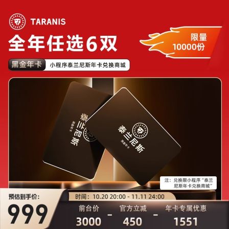 泰兰尼斯outlets精选童鞋黑金年卡0-12岁1卡可兑6双鞋1年有效
