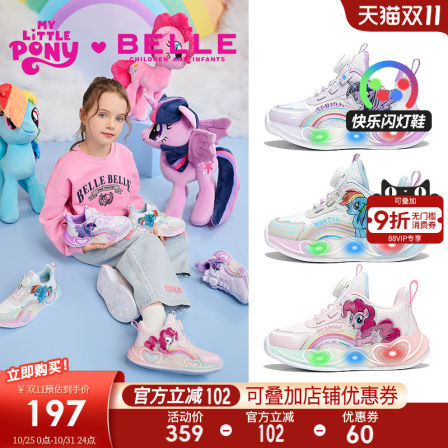 百丽童鞋小马宝莉联名闪灯运动鞋秋冬新款女童跑步鞋儿童亮灯鞋子