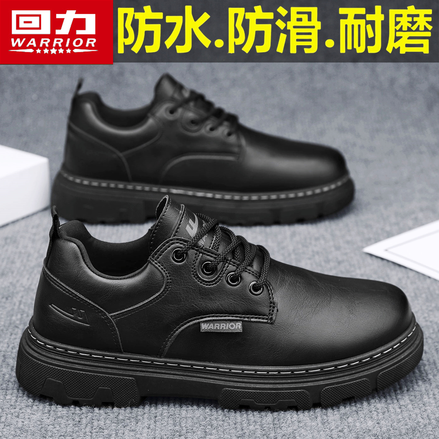 回力男鞋秋季黑色厨房防滑工作防水男士休闲皮鞋运动厚底劳保潮鞋主图