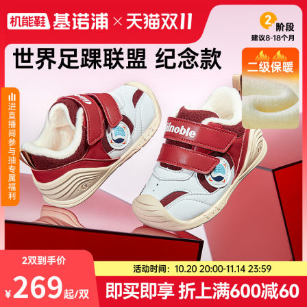 基诺浦机能鞋2025冬新款2级保暖童鞋步前加绒婴儿鞋宝宝鞋GB2503