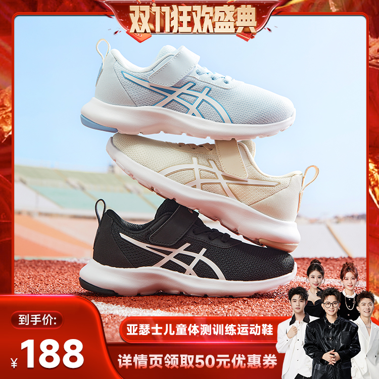 【香菇来了】Asics/亚瑟士童鞋新款舒适耐磨体测训练运动鞋跑步主图