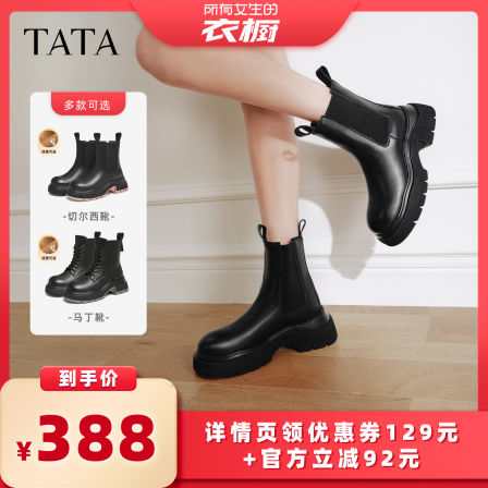 【所有女生的衣橱直播间】TATA/他她时尚休闲切尔西靴女新款