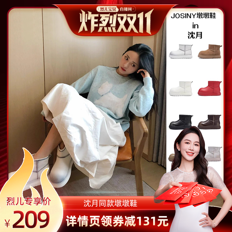 【先加购！烈儿炸烈双11】沈月同款卓诗尼墩墩鞋系列雪地靴女主图