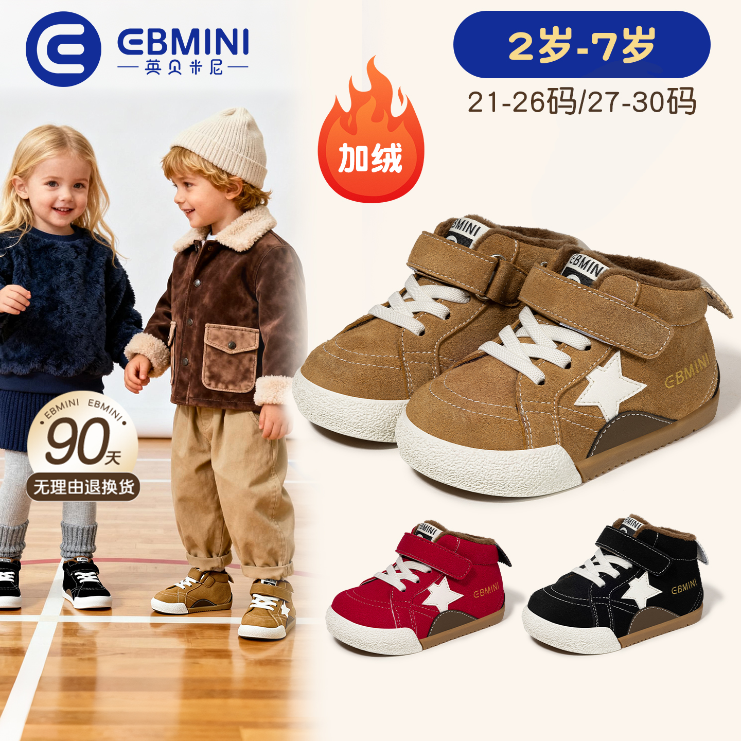 英贝米尼儿童板鞋2025冬季加绒保暖男童鞋户外休闲运动鞋女孩棉鞋主图