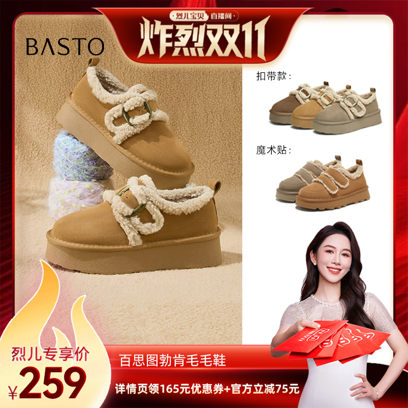 【烈儿炸烈双11 】百思图冬季新款勃肯毛毛鞋厚底女单鞋L9328DD4Z主图