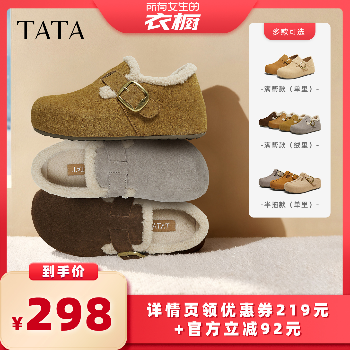 【所有女生的衣橱直播间】TATA他她女鞋外穿全包拖鞋厚底勃肯鞋主图