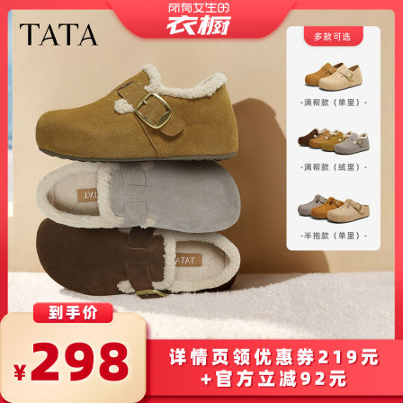【所有女生的衣橱直播间】TATA他她女鞋外穿全包拖鞋厚底勃肯鞋