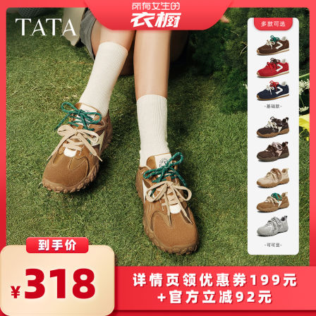 【所有女生的衣橱直播间】TATA他她可可豆复古休闲鞋阿甘德训鞋