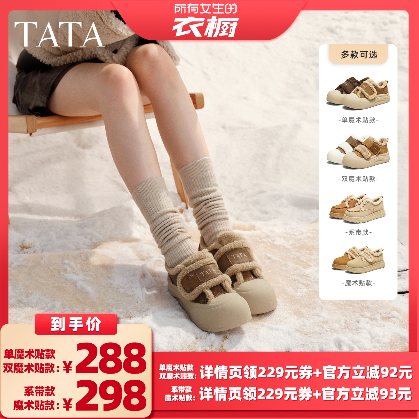 【所有女生的衣橱直播间】TATA他她棉鞋毛毛单鞋厚底加绒保暖防滑主图