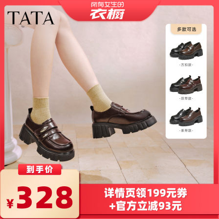 【所有女生的衣橱直播间】TATA他她乐福鞋女鞋子牛津鞋通勤单鞋