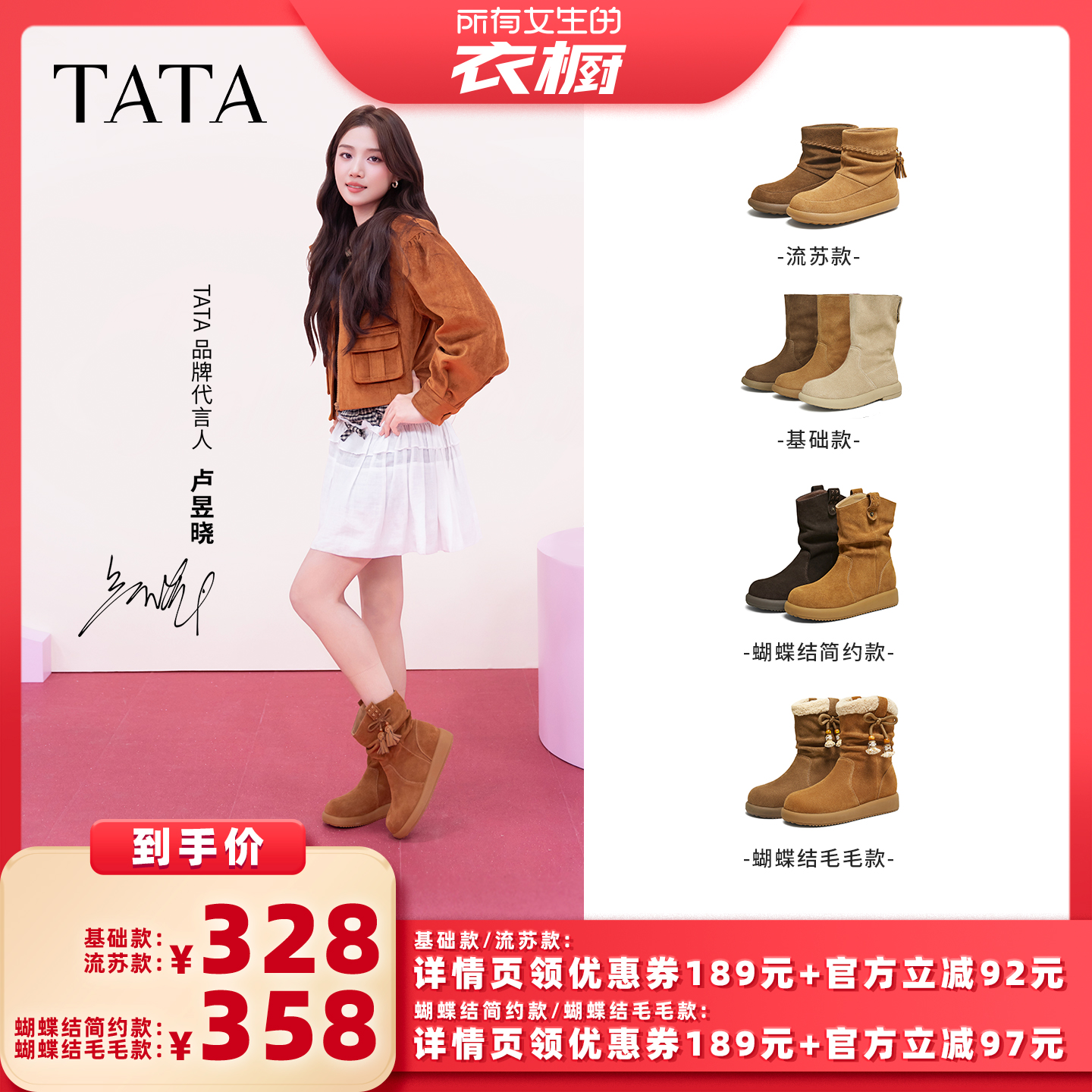 【所有女生的衣橱直播间】卢昱晓同款TATA他她复古西部堆堆靴主图