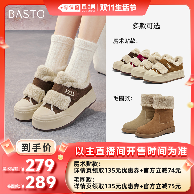 【李佳琦直播间生活节】百思图毛毛鞋加绒保暖女休闲鞋E1802DM5Z主图
