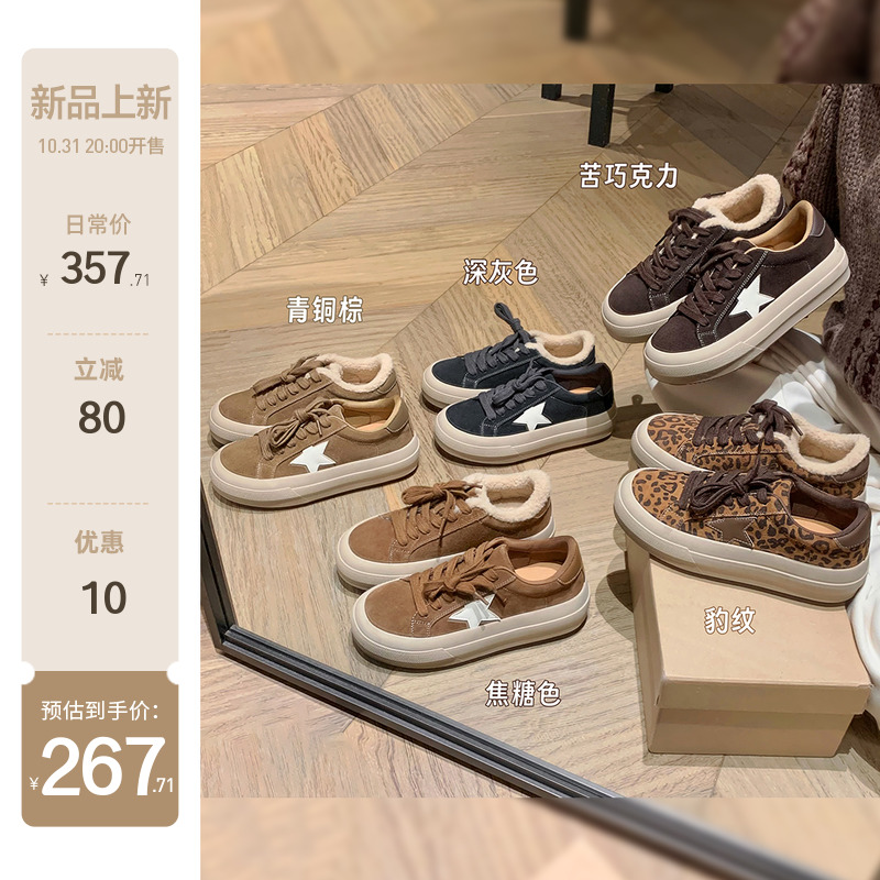 【苏茵茵】摩卡小羊毛~加绒5.5cm厚底星星毛毛休闲鞋小脏鞋女板鞋主图