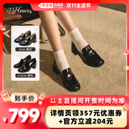 【直播间退换货专用】73hours女鞋2025秋季新款乐福鞋小皮鞋女