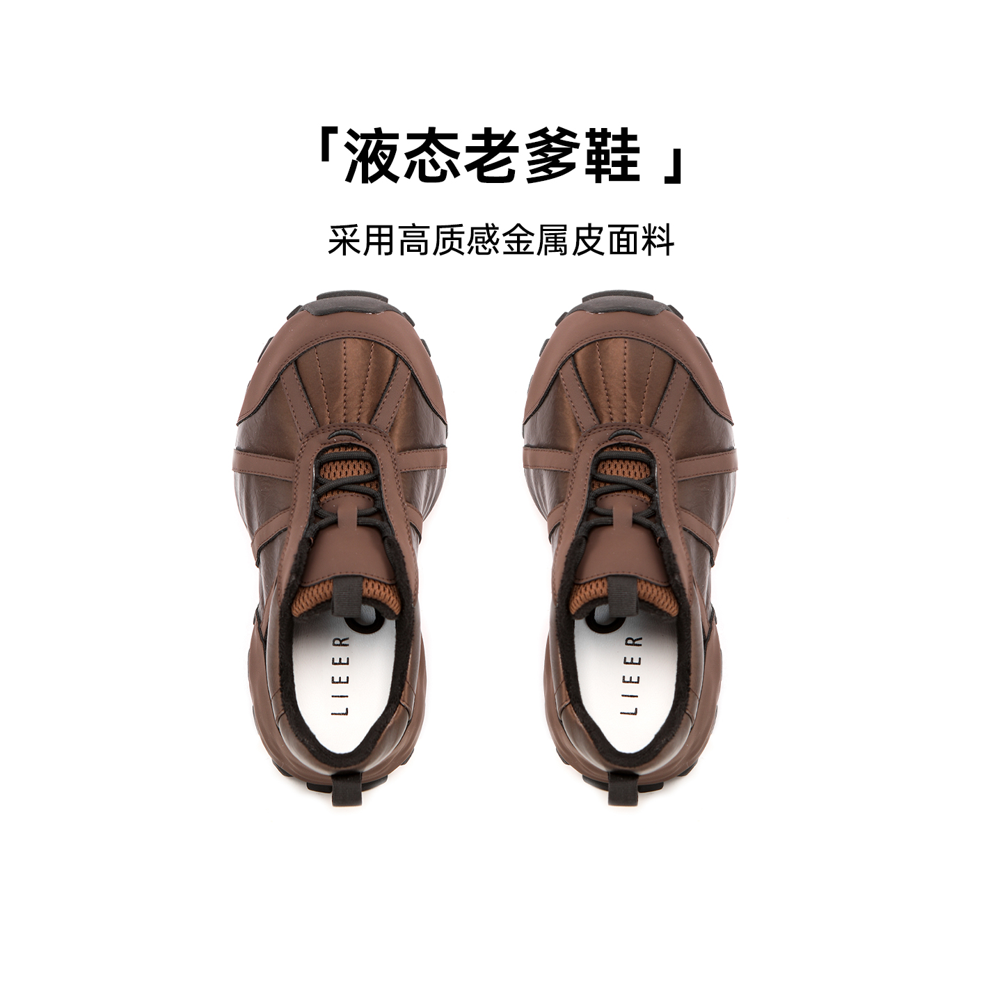 烈儿LIEER「液态老爹鞋」金属液态银羊皮鞋垫增高显瘦老爹鞋ZZ061主图