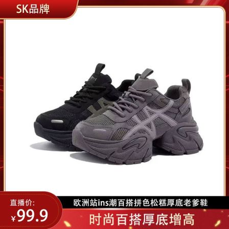 SK欧洲站ins潮百搭拼色松糕厚底休闲女鞋S866