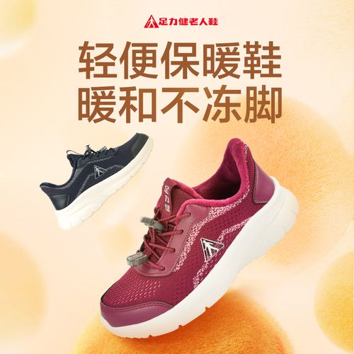 足力健冬季加绒软底舒适保暖鞋25932003A主图