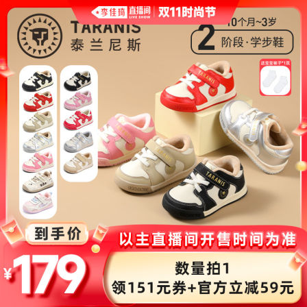 【李佳琦直播间母婴节】泰兰尼斯新款童鞋机能鞋软底面包鞋学步鞋