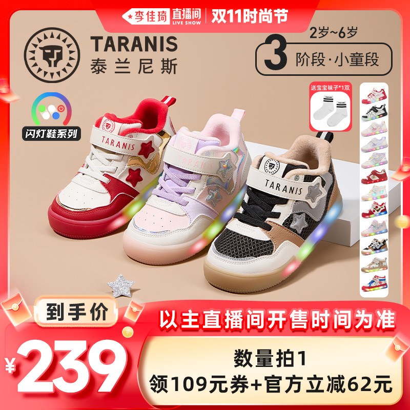 【李佳琦直播间母婴节】泰兰尼斯儿童闪灯板鞋新款板鞋耐磨儿童鞋主图