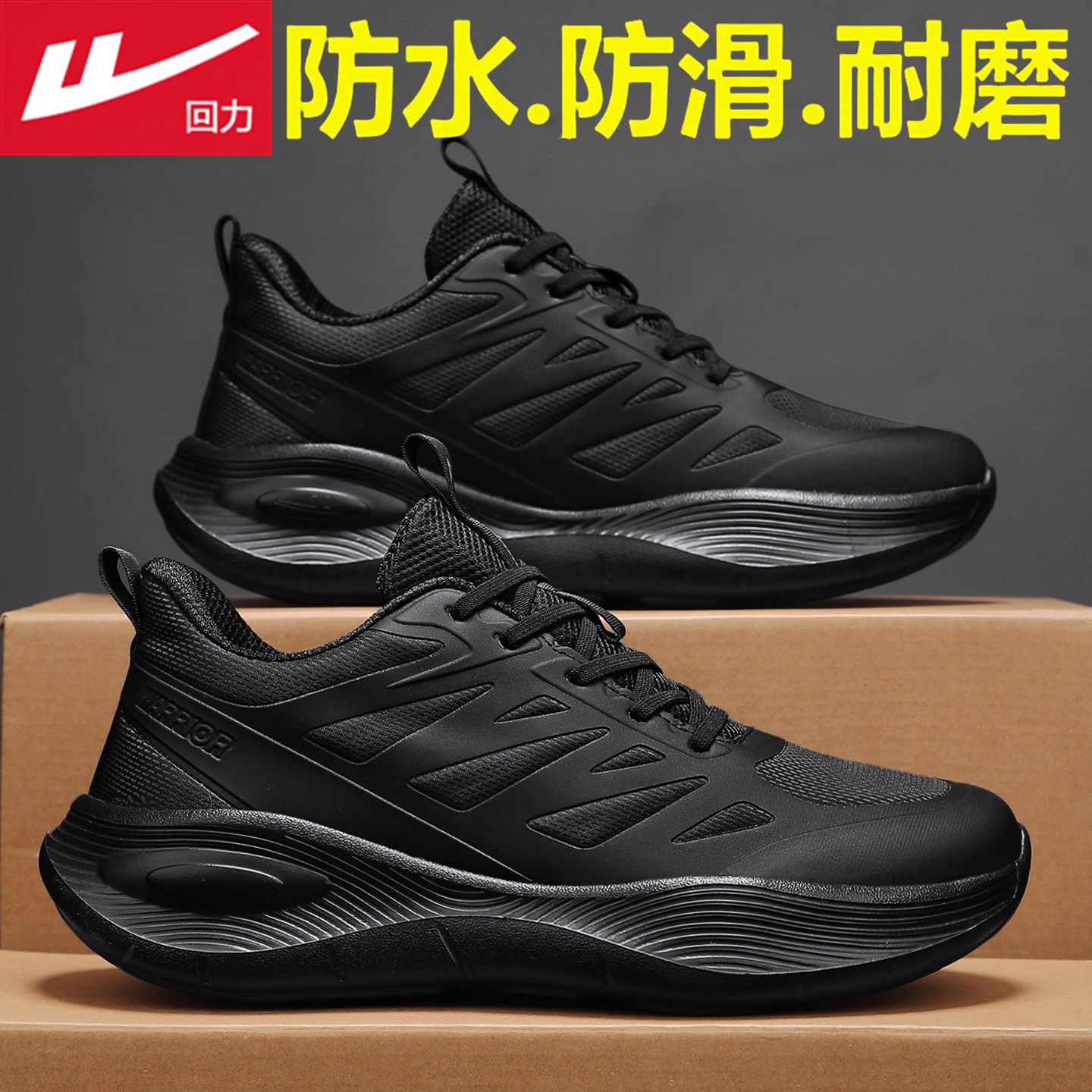 回力男鞋2025秋季皮面防水百搭休闲运动跑步工作黑色劳保老爹潮鞋主图