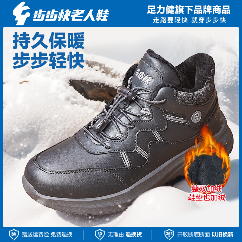 【足力健旗下品牌】步步快老人鞋冬季加绒保暖棉鞋软底轻便健步鞋主图