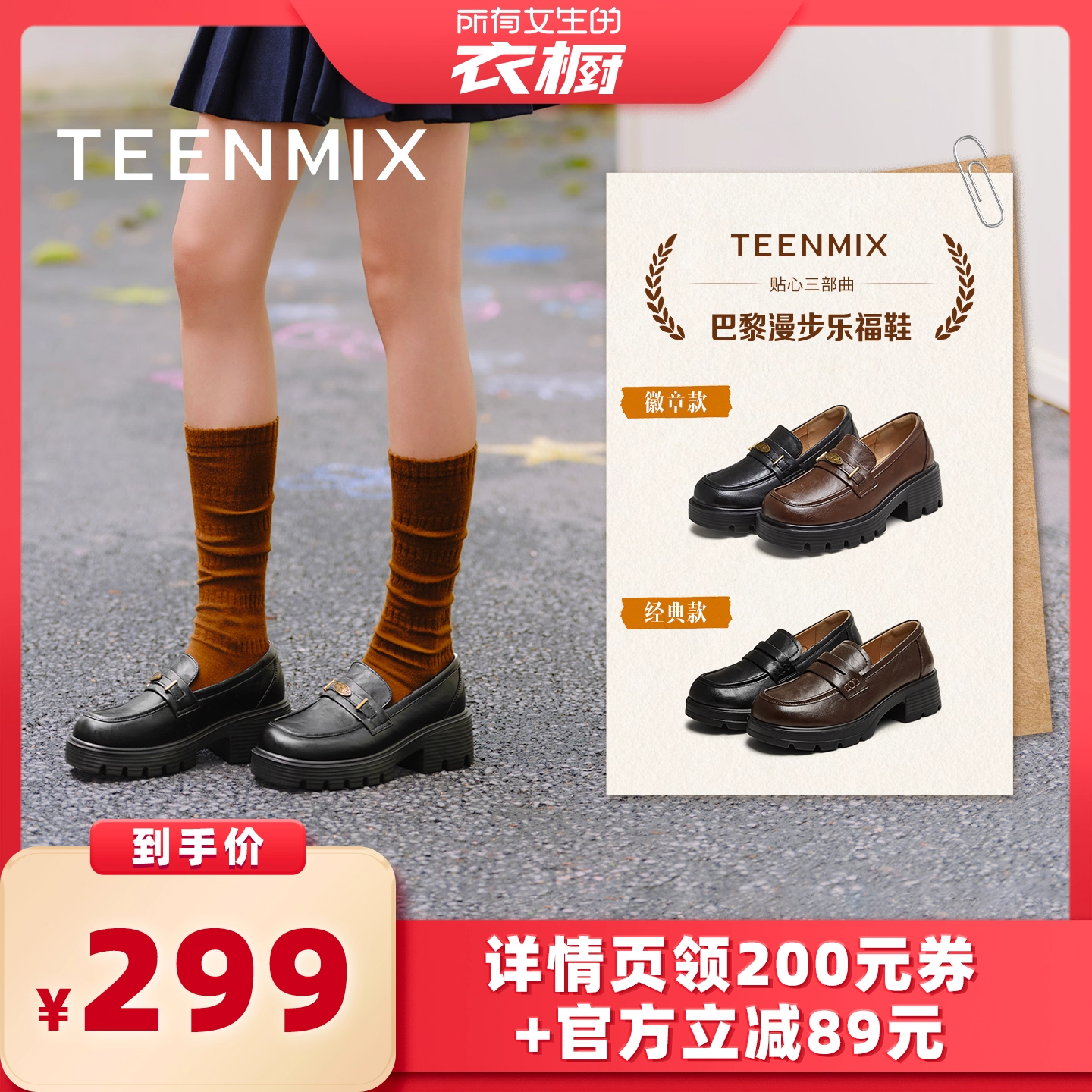 【所有女生的衣橱直播间】天美意厚底英伦乐福鞋复古单鞋女小皮鞋主图