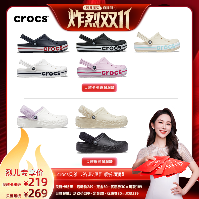 【 炸烈双11】Crocs洞洞鞋贝雅卡骆班贝雅暖绒主图