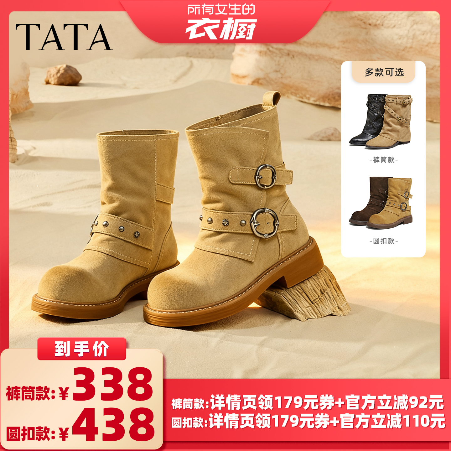 【所有女生的衣橱直播间】TATA他她靴子时装靴百搭短筒靴休闲靴主图