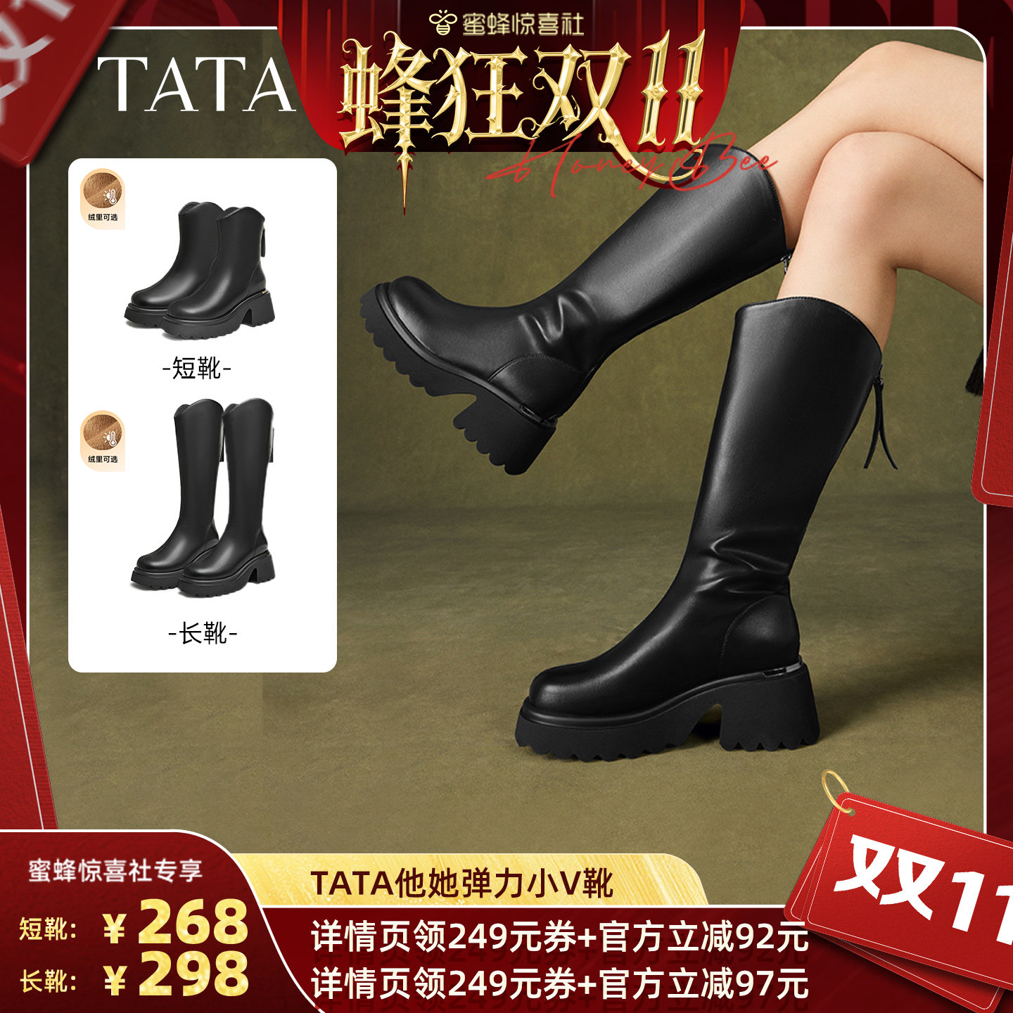 【蜂狂双11】Tata他她弹力小V靴休闲厚底短靴女靴子主图