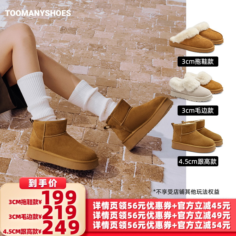 【主播推荐】Toomanyshoes雪地靴冰岛旅行保暖毛毛鞋主图