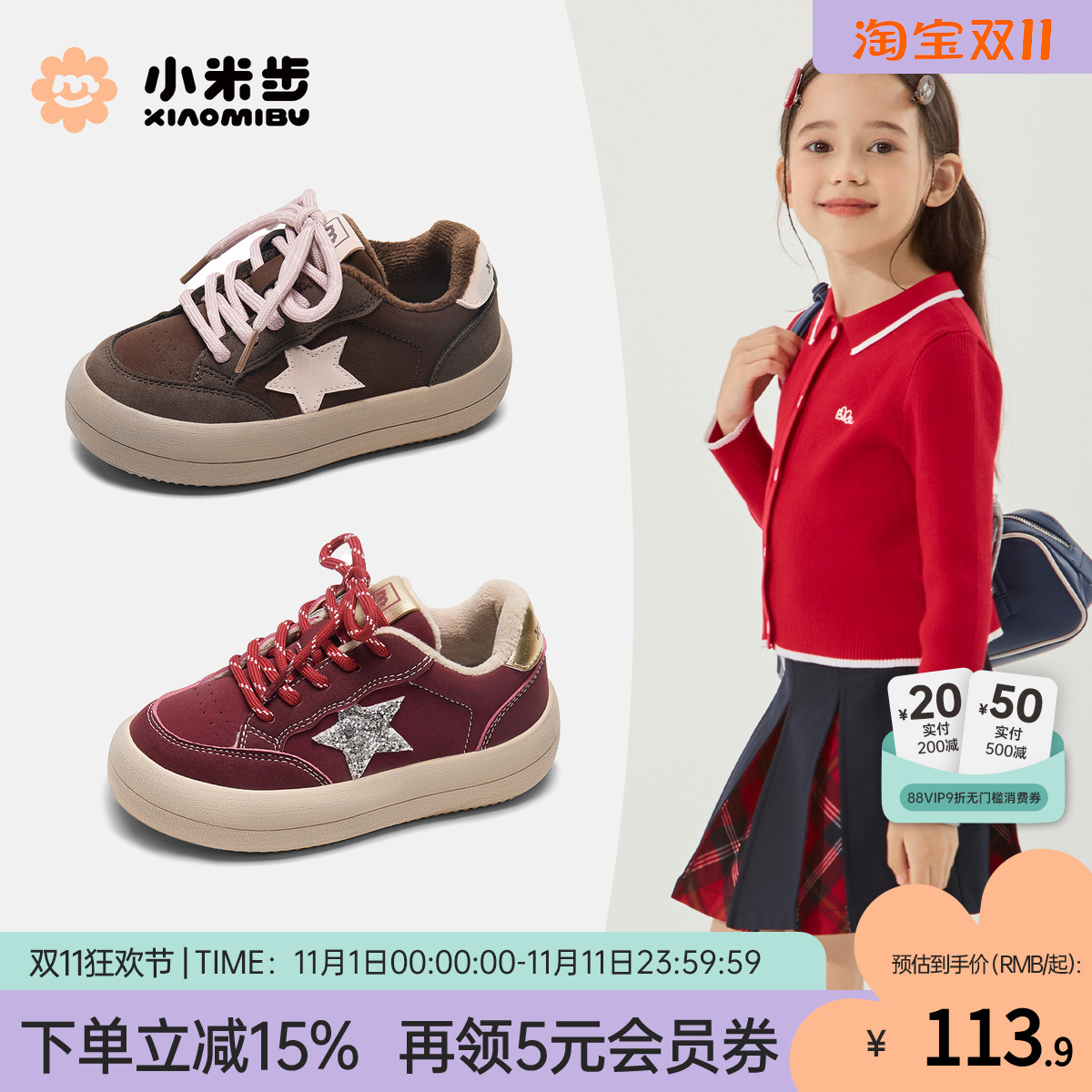 小米步女童星星板鞋2025冬季款儿童加绒运动鞋男童休闲鞋子中大童主图