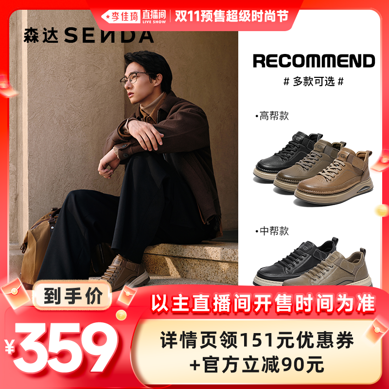 【所有姐姐的衣橱】森达工装靴男厚底休闲短靴（绒里可选）主图