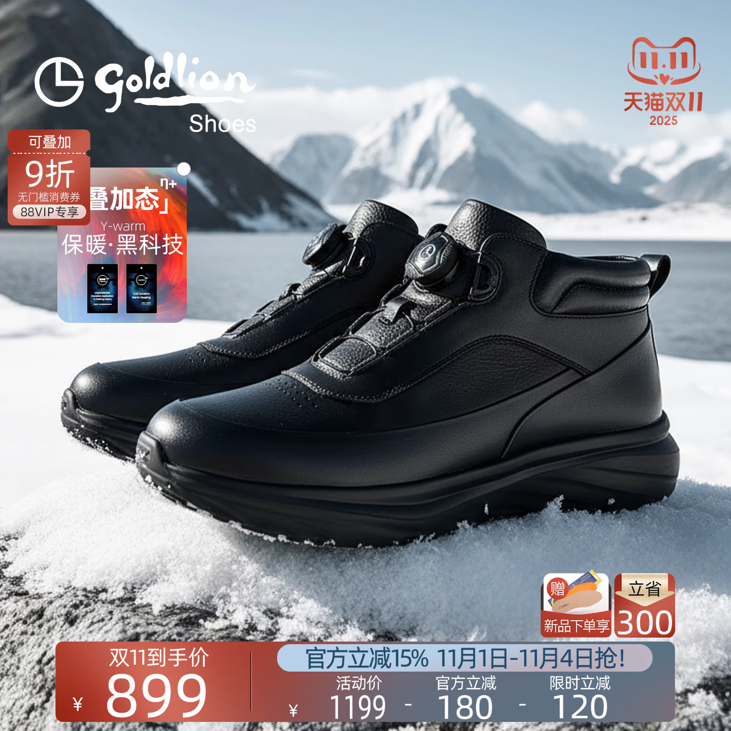 【叠加态】Goldlion男鞋官方正品2025冬季新款棉鞋男士商务皮靴子主图