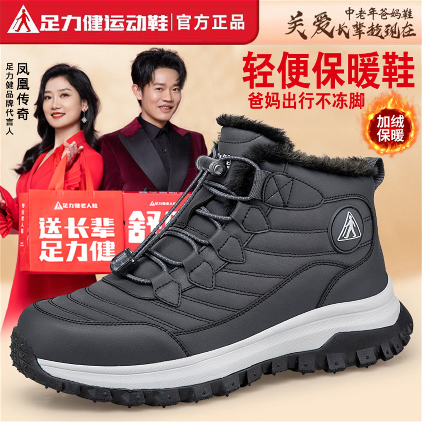 足力健老人鞋冬季爸爸加绒保暖加厚防寒大棉鞋防水防滑雪地靴男鞋主图
