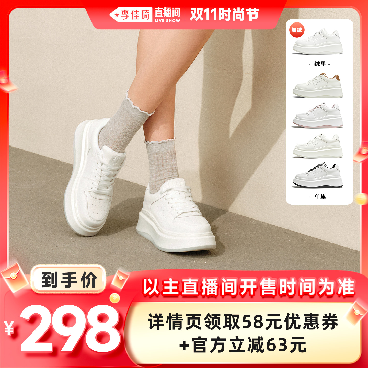 【李佳琦直播间时尚节】TATA他她小白鲸厚底小白鞋板鞋休闲鞋主图