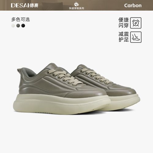 德赛【无界臻皮】碳纤维休闲鞋男款运动百搭时尚高端真皮厚底板鞋主图