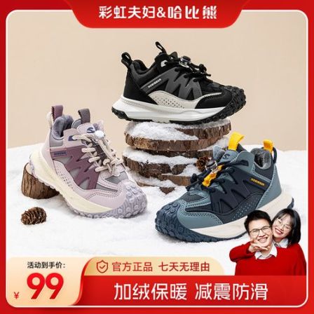 【彩虹夫妇专享】哈比熊秋冬季二棉加绒保暖减震防滑儿童运动鞋