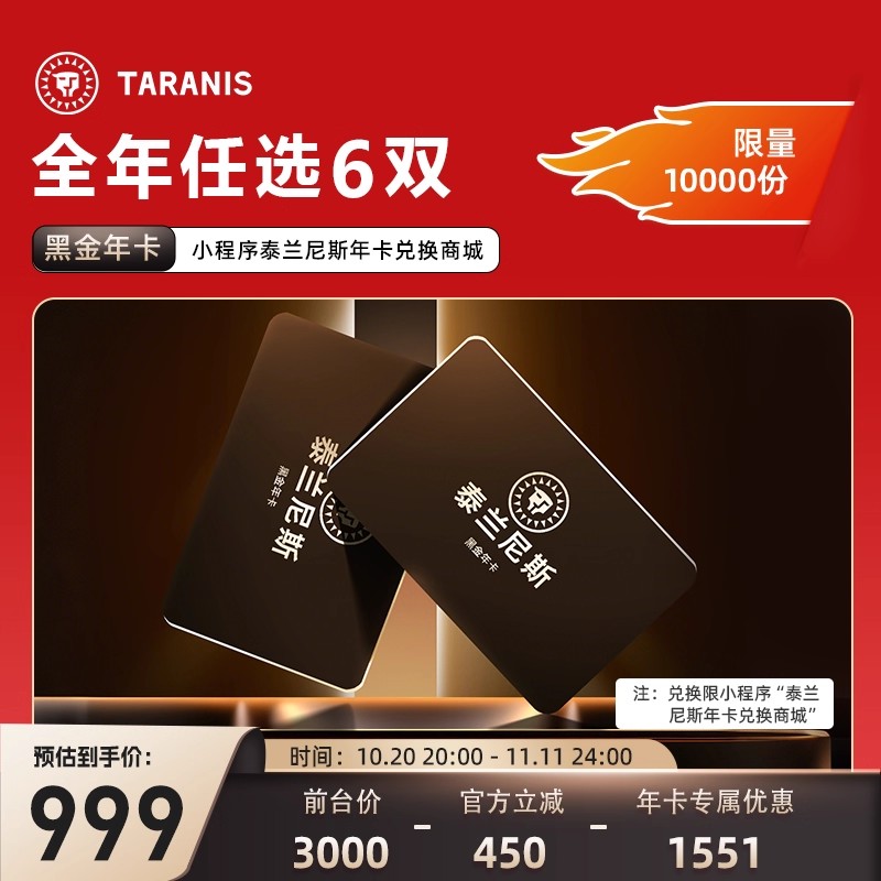 泰兰尼斯outlets精选童鞋黑金年卡0-12岁1卡可兑6双鞋1年有效主图