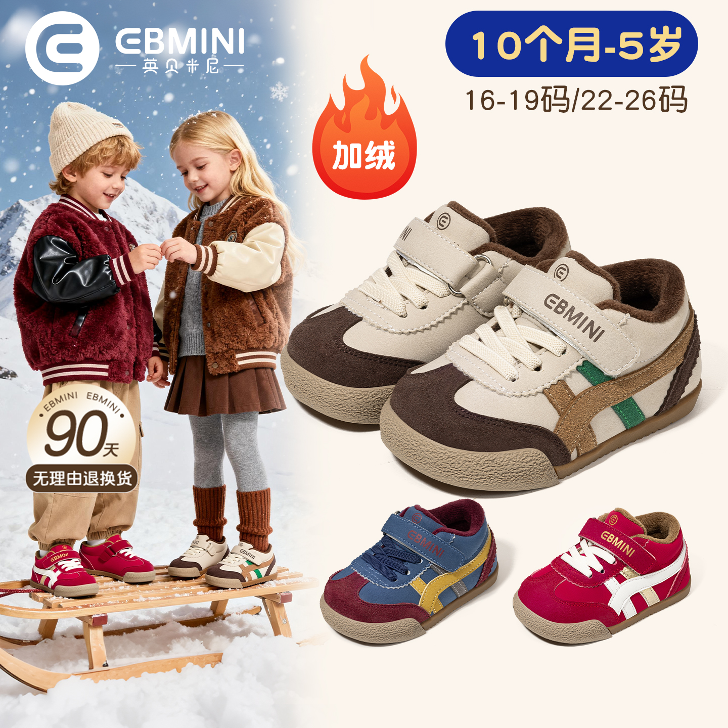 英贝米尼儿童学步鞋加绒二棉休闲板鞋男女童防滑幼儿园冬季宝宝鞋主图