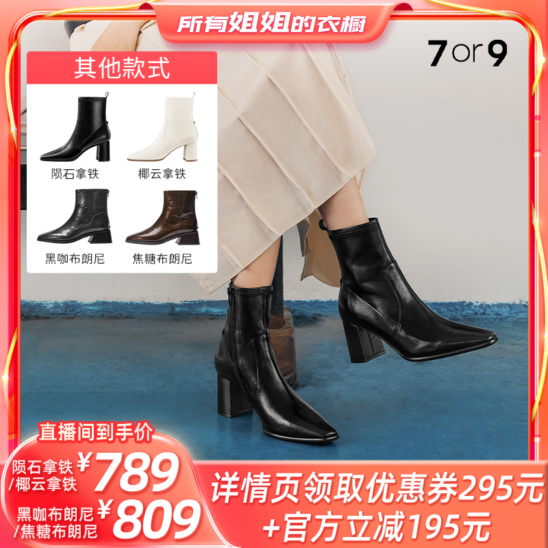 【所有姐姐的衣橱直播间】7or9布朗尼/陨石拿铁秋冬粗高跟瘦瘦靴主图