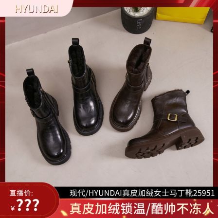 韩国现代/Hyundai 韩版真皮加绒加厚女士马丁靴25951