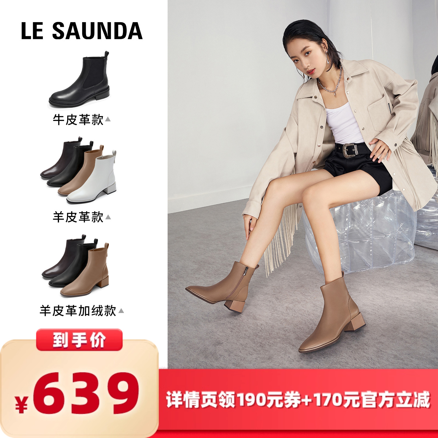 【所有女生的衣橱直播间】莱尔斯丹奶油乳酪秋冬新款切尔西短靴主图