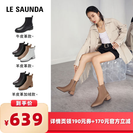 【所有女生的衣橱直播间】莱尔斯丹奶油乳酪秋冬新款切尔西短靴