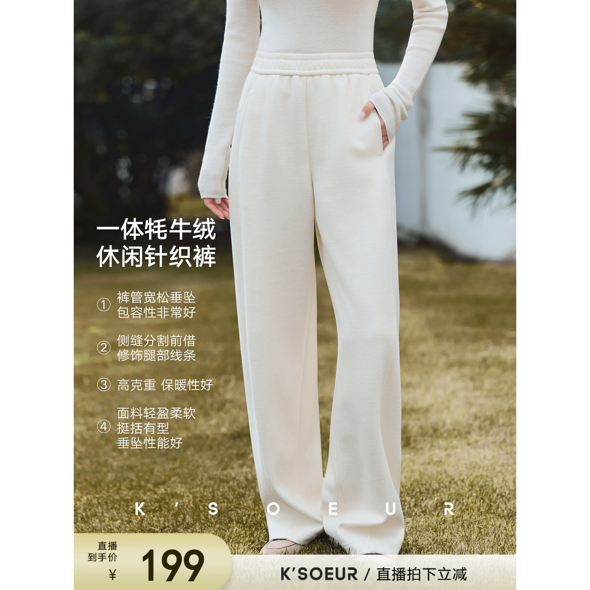 K姐KSOEUR【人手一件牦牛裤】一体牦牛绒侧缝前借松紧腰休闲裤女主图