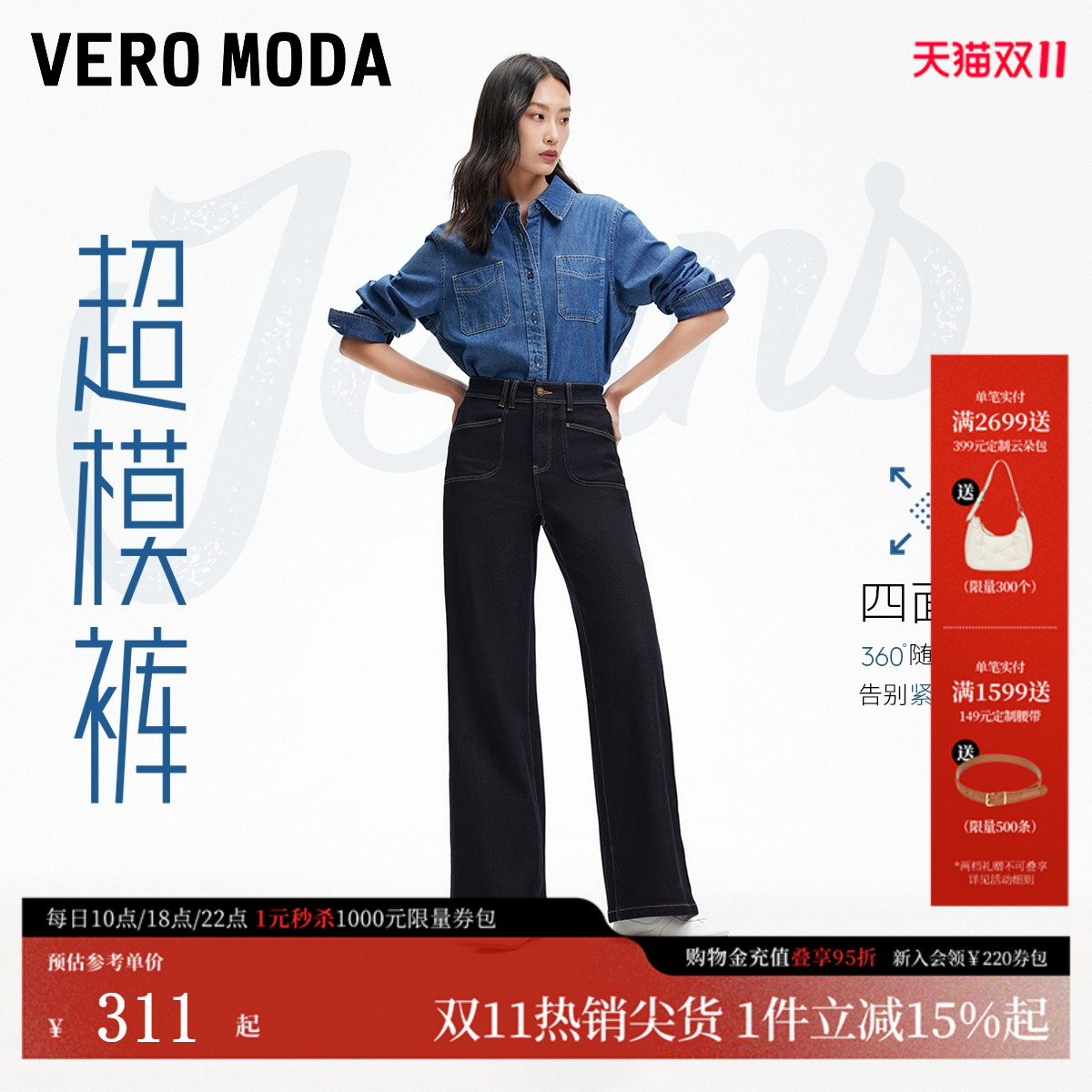 Vero Moda牛仔裤高腰显瘦阔腿裤/含绵羊毛复古明线纯色百搭主图