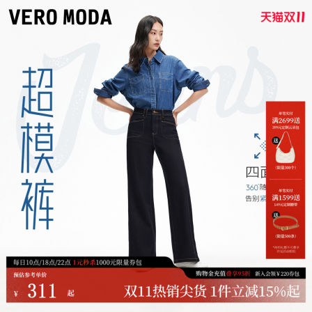 Vero Moda牛仔裤高腰显瘦阔腿裤/含绵羊毛复古明线纯色百搭