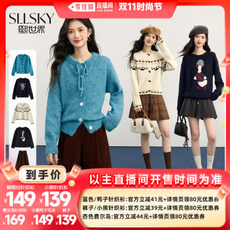 【李佳琦直播间时尚节】sllsky熙世界韩系/鸭子/针织衫/裤子