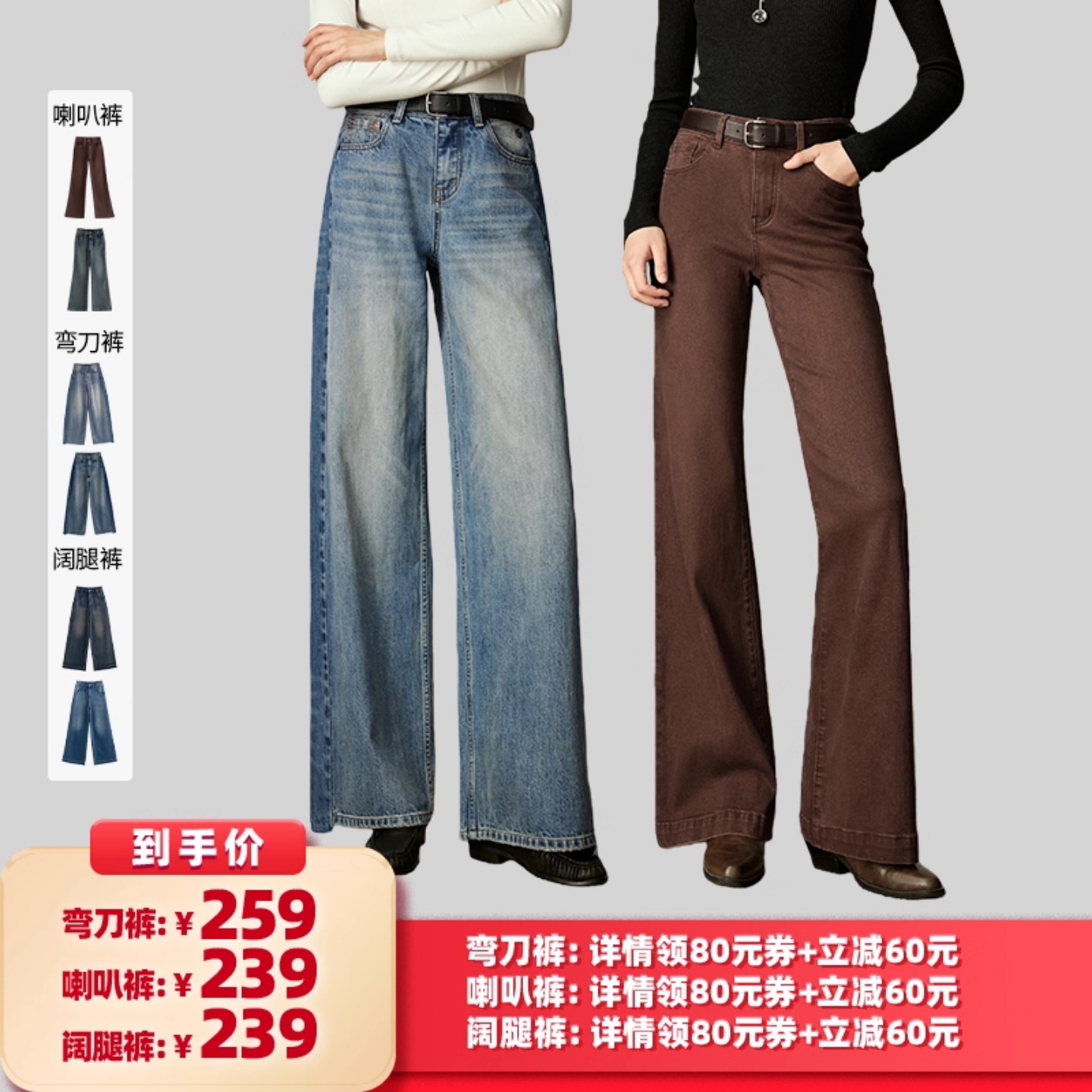 【所有女生的衣橱直播间】初语弯刀阔腿裤修型微喇裤阔腿牛仔裤主图