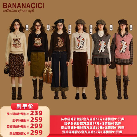 【所有女生的衣橱直播间】BANANA CICI猫咪豹子刺绣针织衫/背心