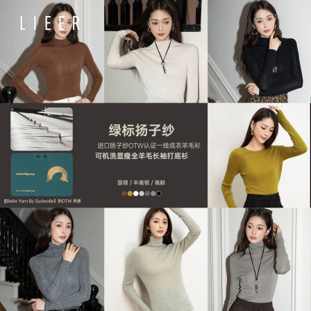 烈儿LIEER「绿标扬子纱」进口60支扬子纱OTW认证一线成衣羊毛衫